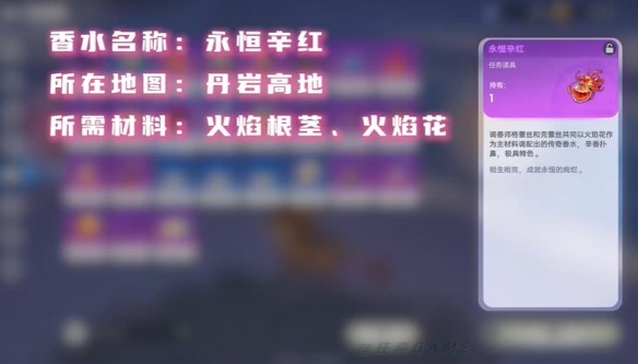 伊莫传奇香水收集指南