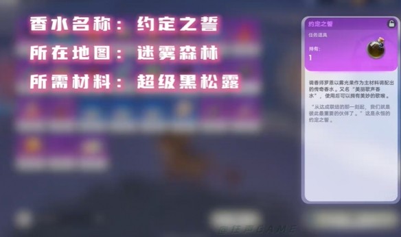 伊莫传奇香水收集指南