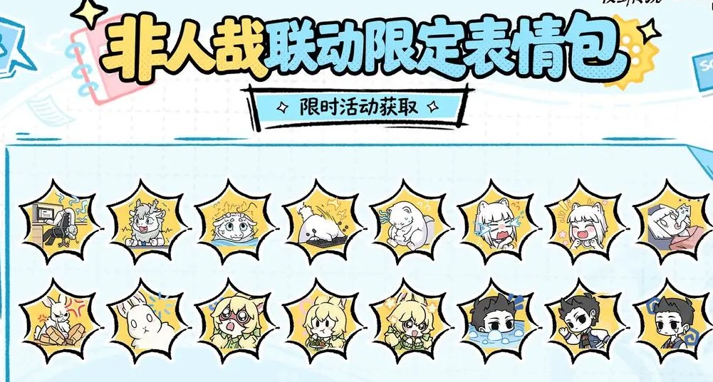 杖剑传说x非人哉联动福利汇总
