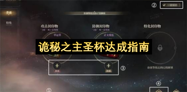 诡秘之主圣杯达成指南