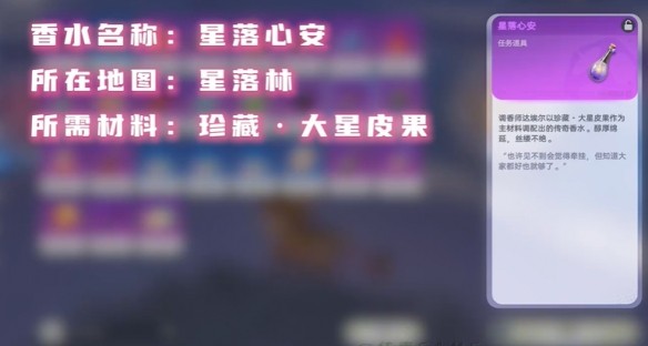 伊莫传奇香水收集指南
