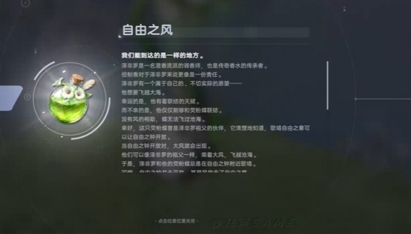 伊莫传奇香水收集指南