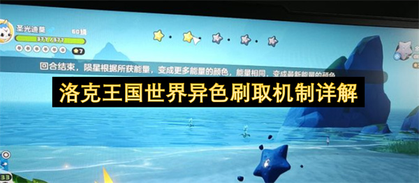 洛克王国世界异色刷取机制详解