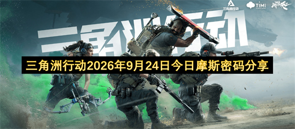 三角洲行动密码门相关配图
