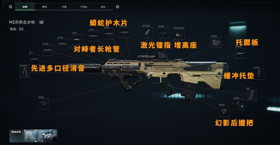 三角洲行动MDR改枪方案推荐