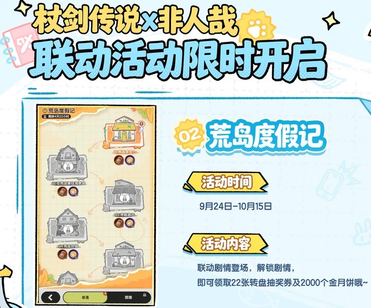 杖剑传说x非人哉联动福利汇总