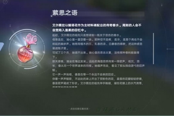 伊莫传奇香水收集指南