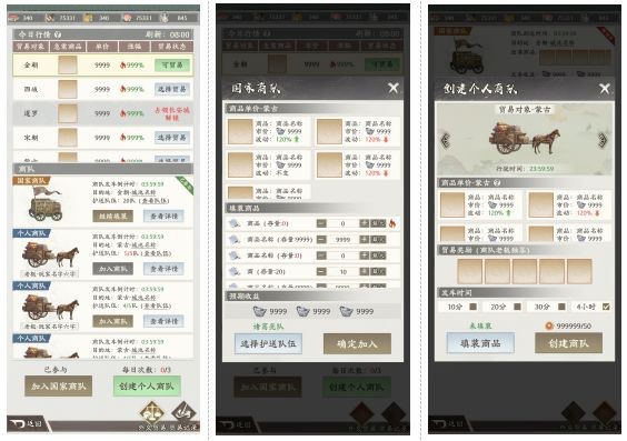 烽火望长安贸易玩法详解