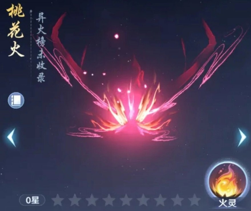 斗破莫欺少年穷玄阶异火属性详解