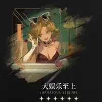 重返未来1999德雷克心相选择推荐