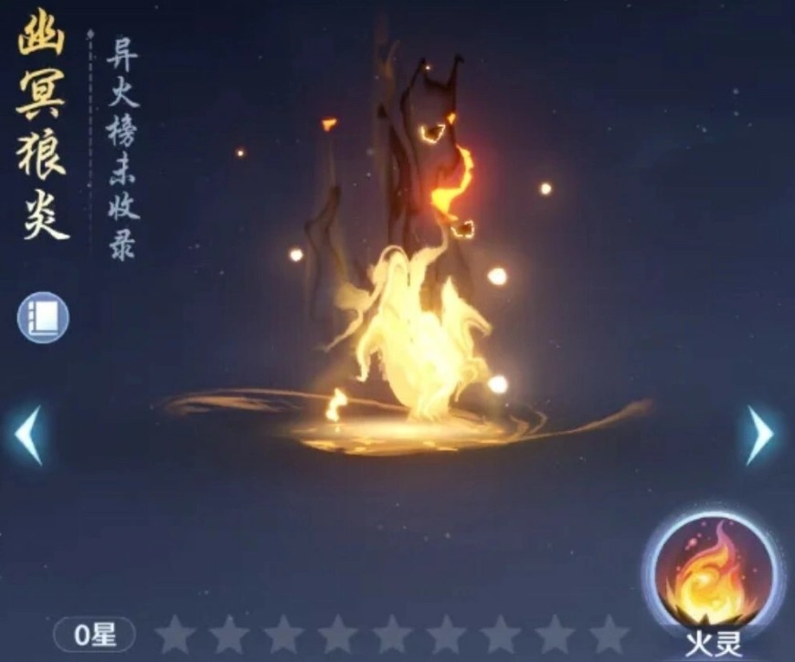 斗破莫欺少年穷玄阶异火属性详解