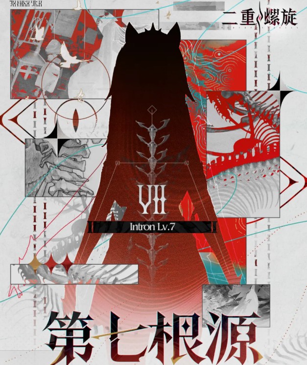 二重螺旋第七根源效果详解
