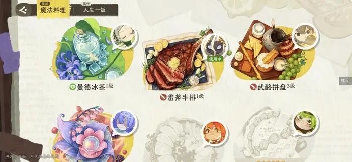 雾海之下料理搭配选择推荐