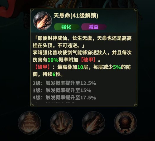 永夜起源李靖技能效果详解
