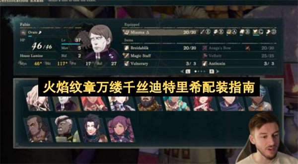 火焰纹章万缕千丝迪特里希配装指南