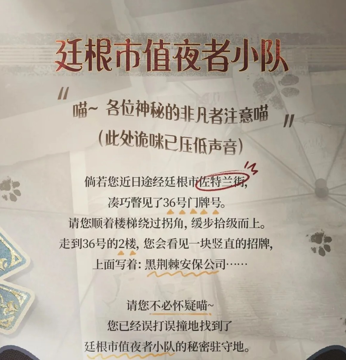 诡秘之主廷根市夜者小队详解