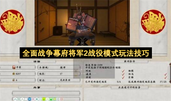 全面战争幕府将军2战役模式玩法技巧