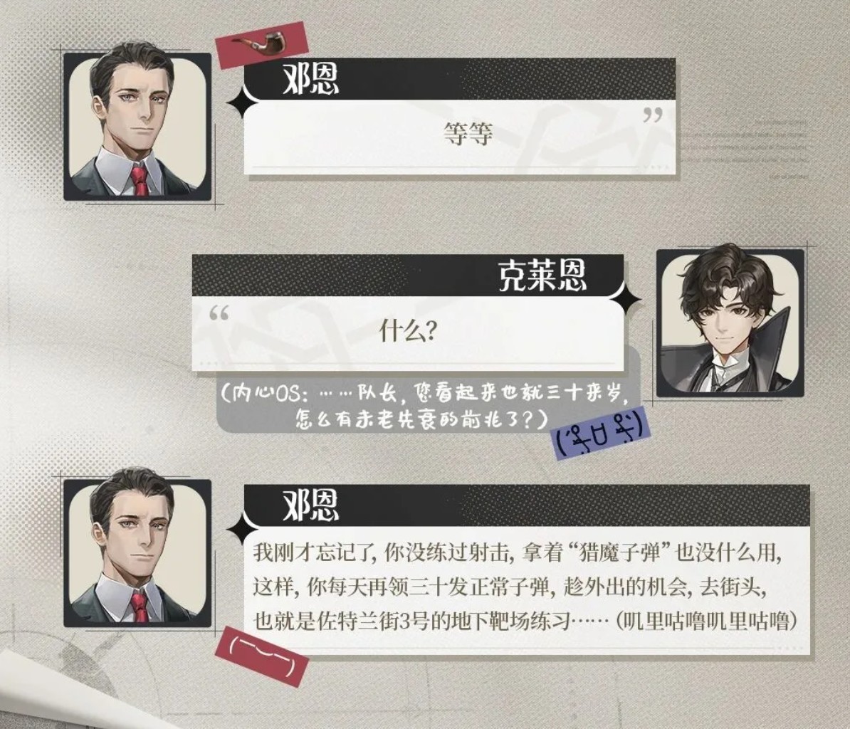 诡秘之主廷根市夜者小队详解
