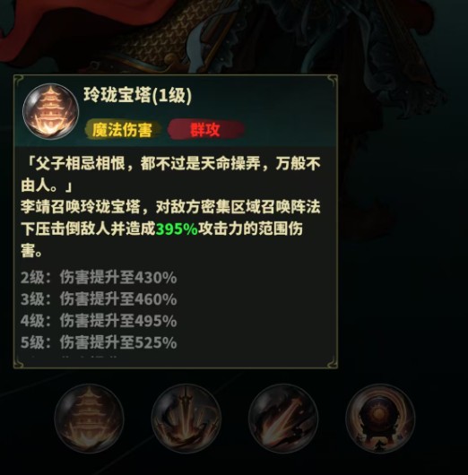 永夜起源李靖技能效果详解
