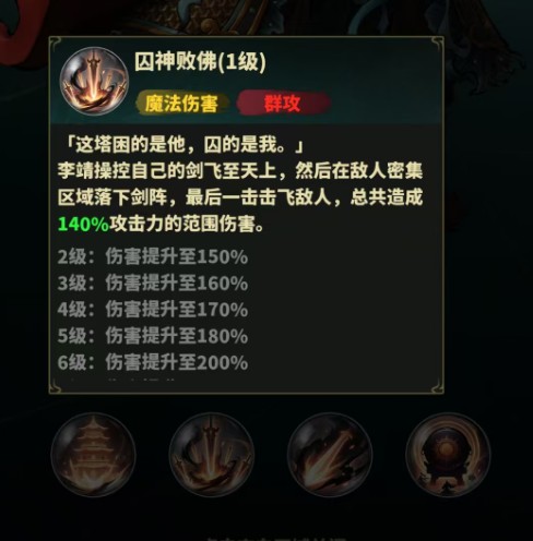永夜起源李靖技能效果详解