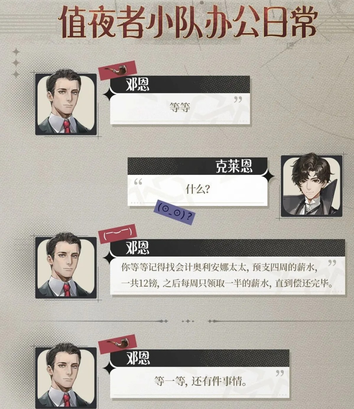 诡秘之主廷根市夜者小队详解