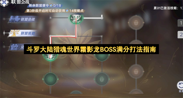 斗罗大陆猎魂世界霜影龙BOSS满分打法指南