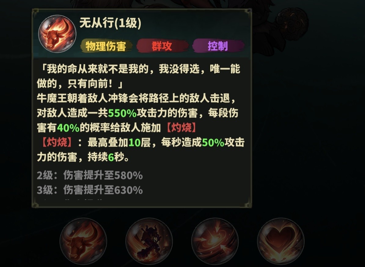 永夜起源牛魔王强度详解