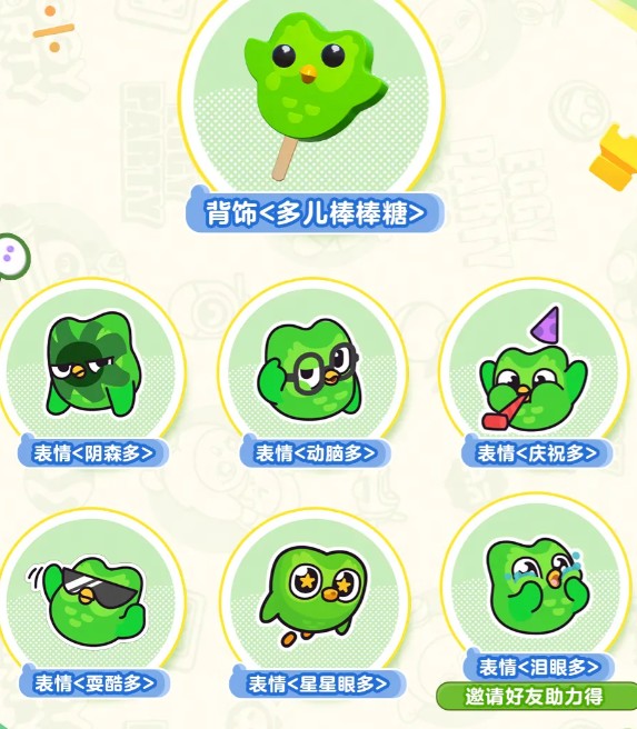 蛋仔派对多邻国联动活动详解