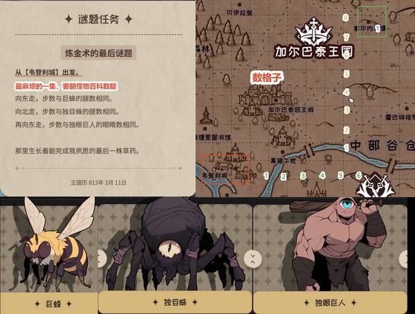 加尔巴泰因冒险者公会事务所第四章谜题解密方法