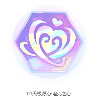 命运圣契坦克之心源点技能效果详解