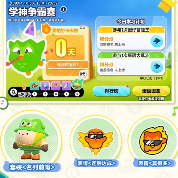 蛋仔派对多邻国联动活动详解