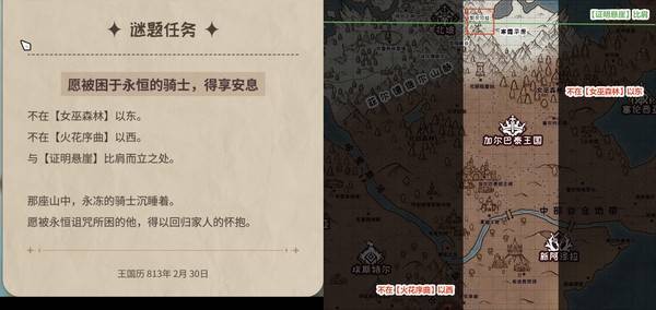 加尔巴泰因冒险者公会事务所第四章谜题解密方法