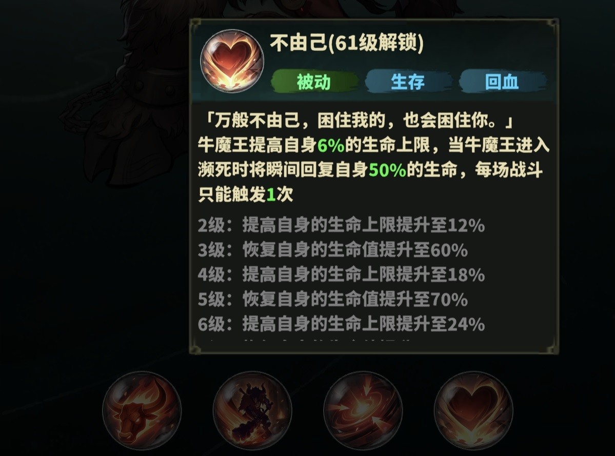 永夜起源牛魔王强度详解