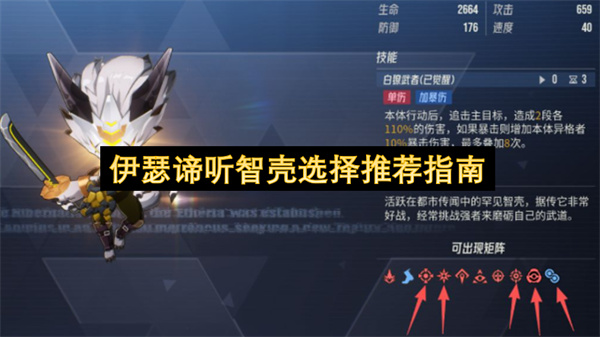 伊瑟谛听智壳选择推荐指南
