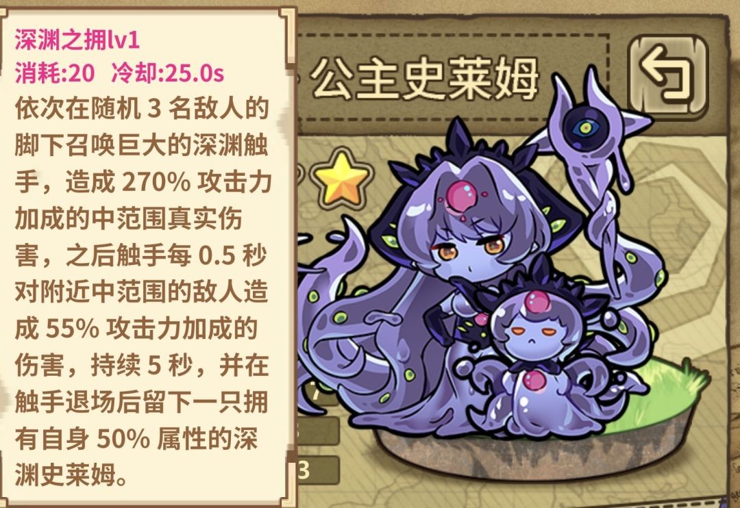 牧羊人之心黑暗公主史莱姆玩法详解