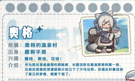 代号深渊之歌奥格技能效果详解