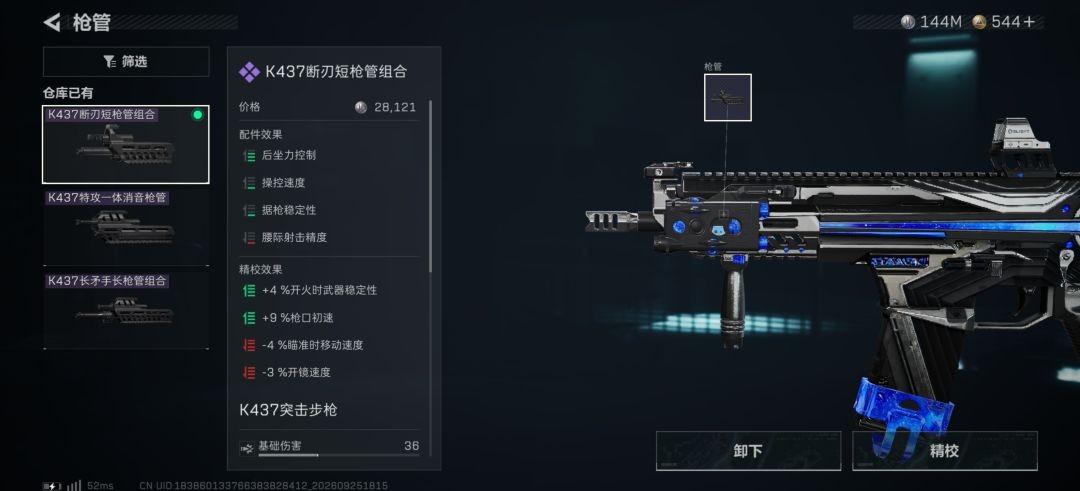 三角洲行动烽火地带k437改枪方案推荐