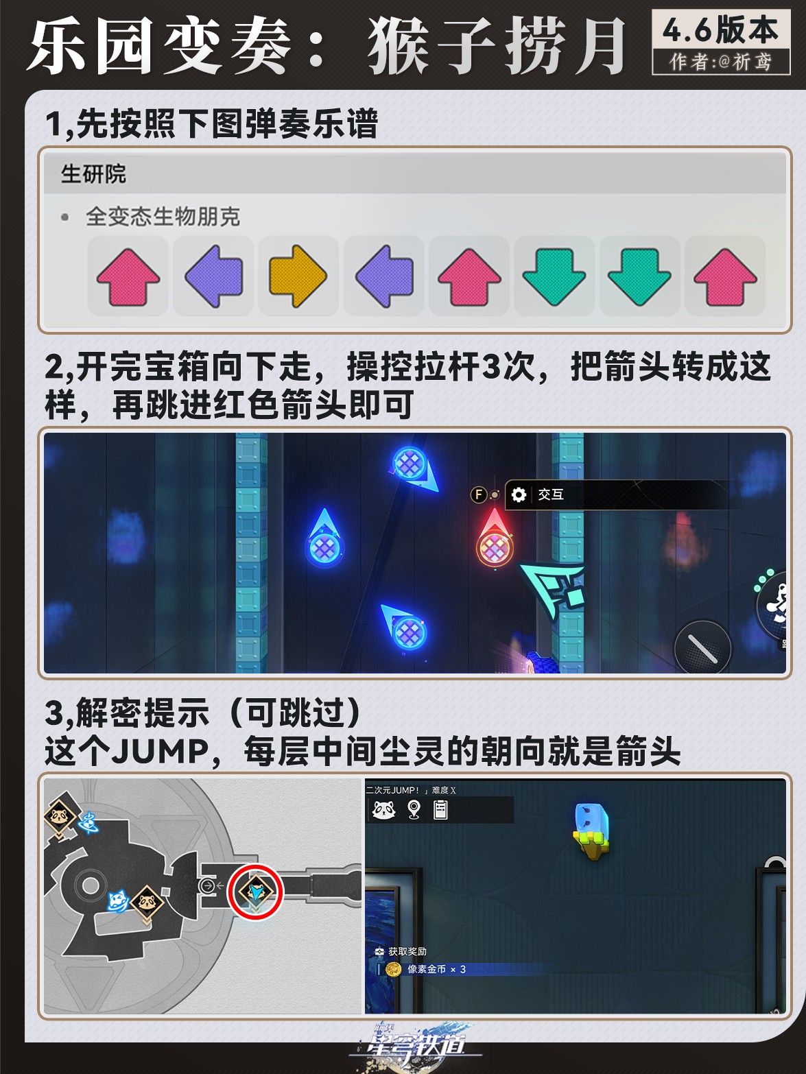 崩坏星穹铁道千星城V4.6生研院宝箱收集指南