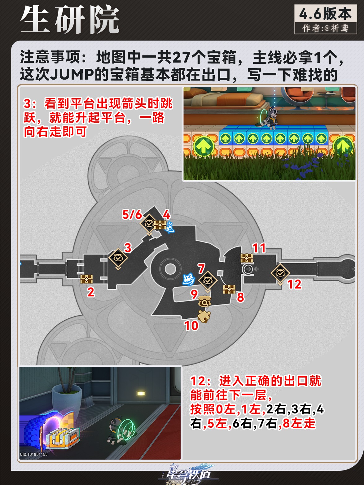 崩坏星穹铁道千星城V4.6生研院宝箱收集指南