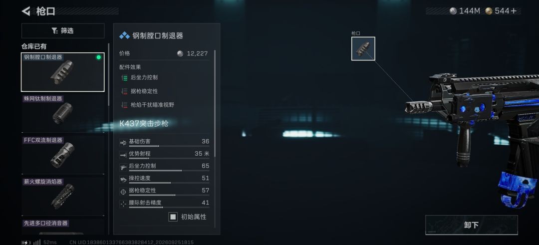 三角洲行动烽火地带k437改枪方案推荐