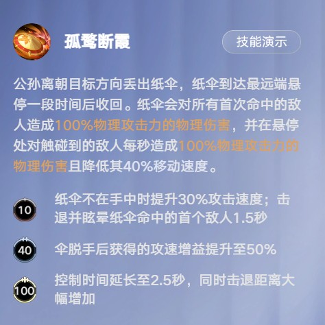 王者万象棋公孙离玩法详解