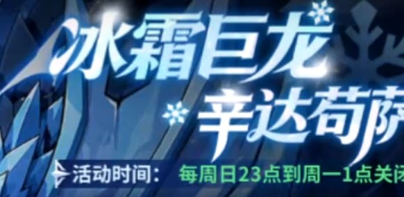 勇士之心团本冰霜巨龙打法指南