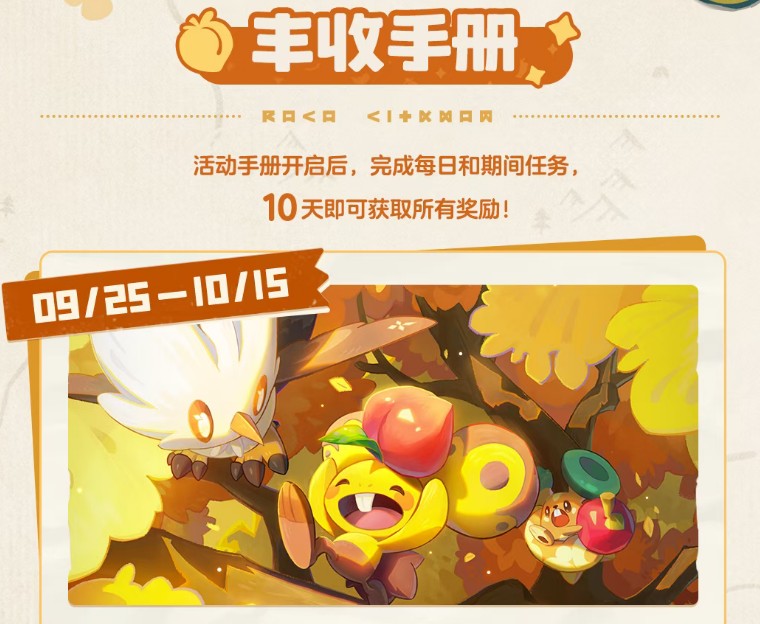 洛克王国世界可可丰收节活动玩法详解
