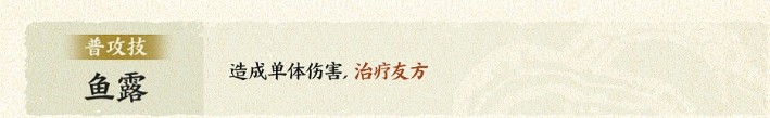 指间山海雅鱼技能效果详解