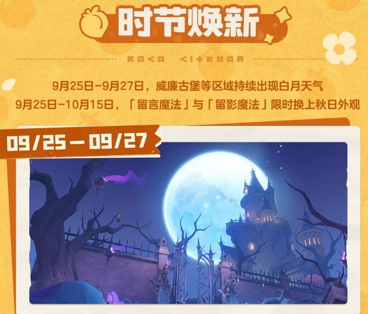 洛克王国世界可可丰收节活动玩法详解