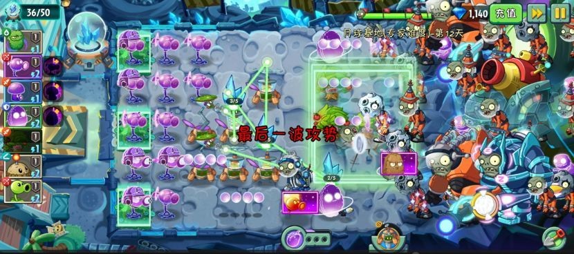植物大战僵尸2月球基地专家难度第十二关通关指南