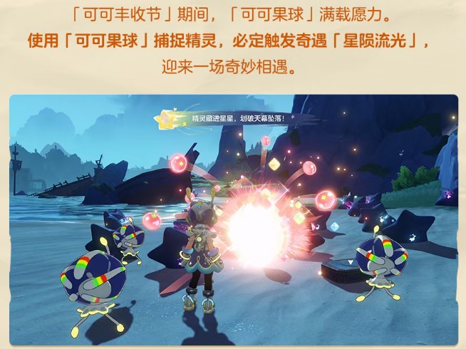洛克王国世界可可丰收节活动玩法详解