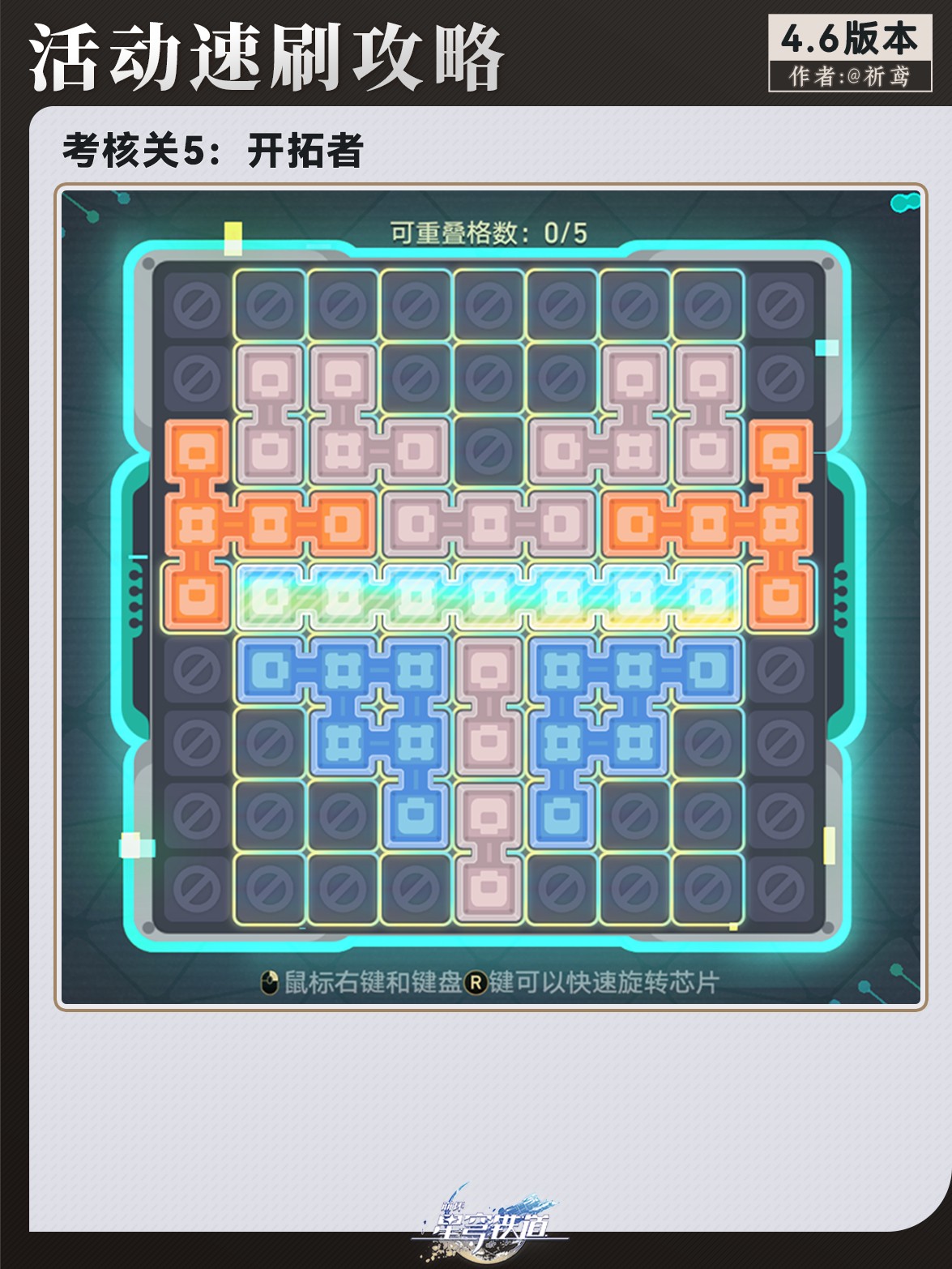 崩坏星穹铁道爱幽灵与机器人速刷指南