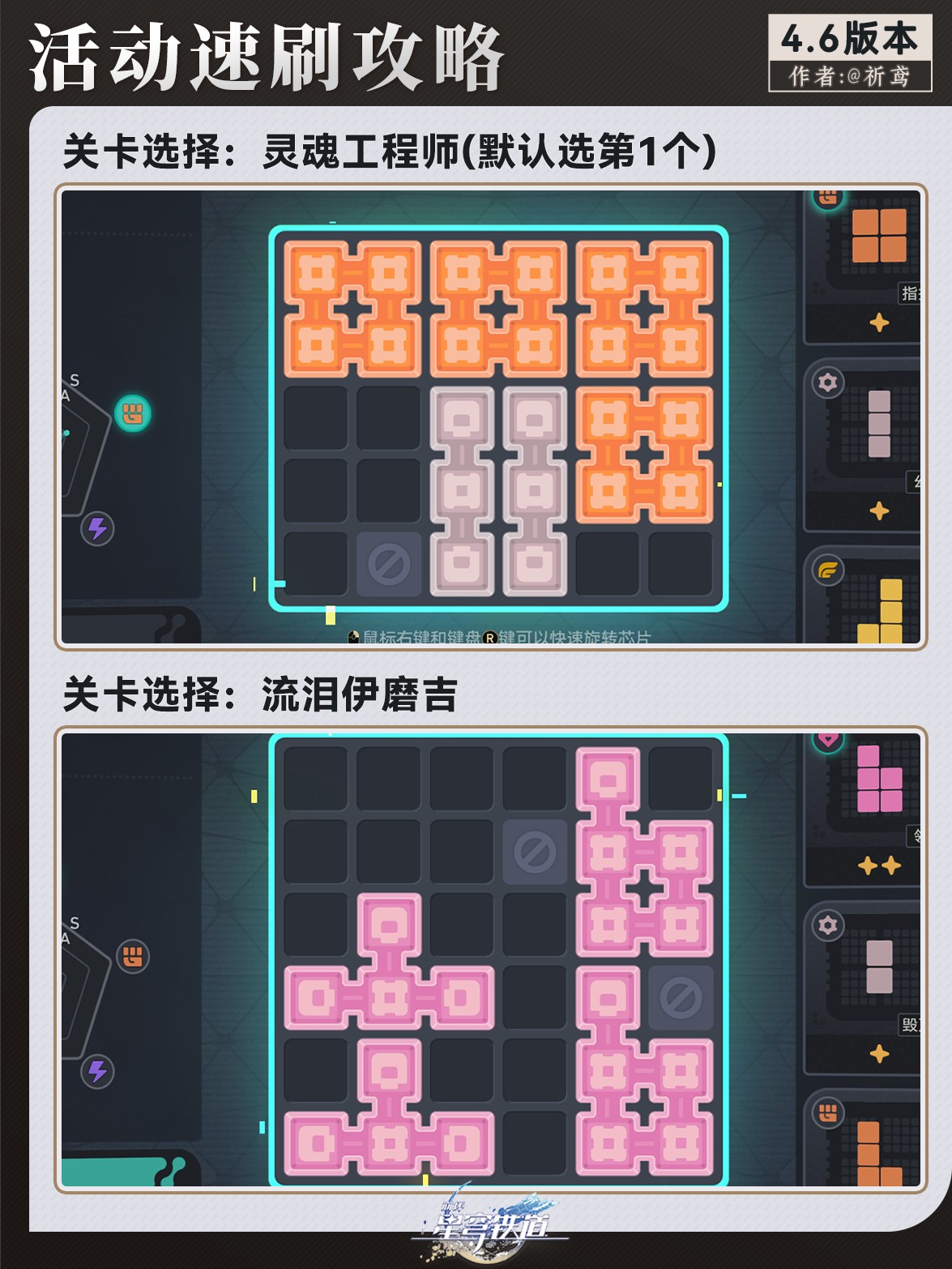 崩坏星穹铁道爱幽灵与机器人速刷指南
