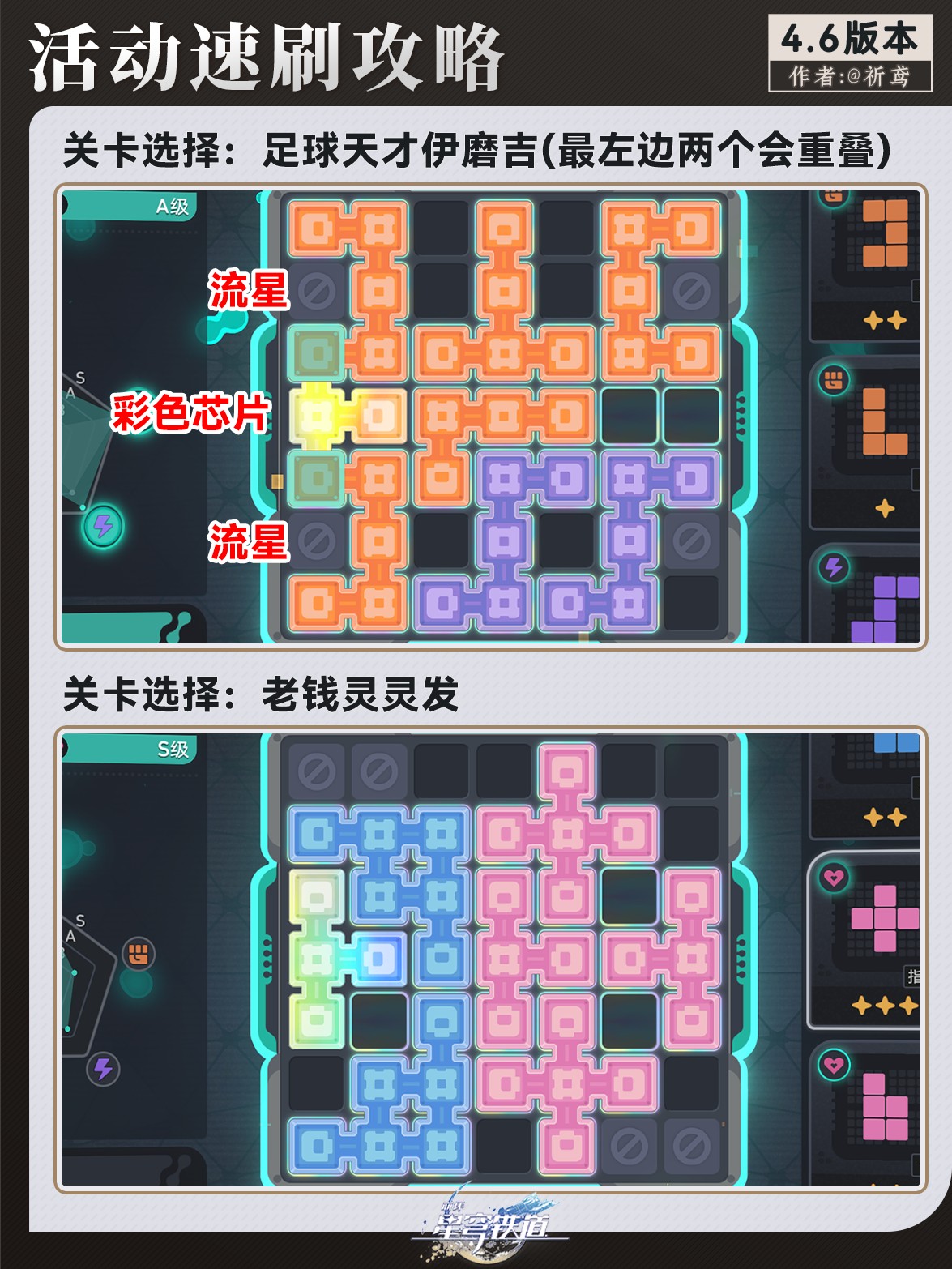 崩坏星穹铁道爱幽灵与机器人速刷指南